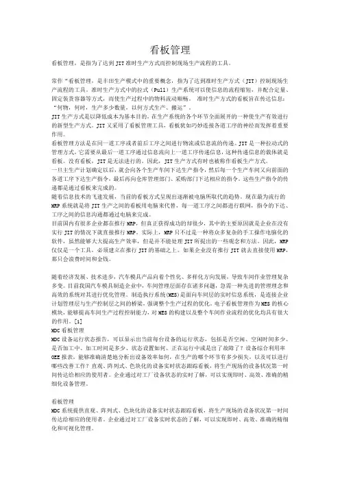 看板管理