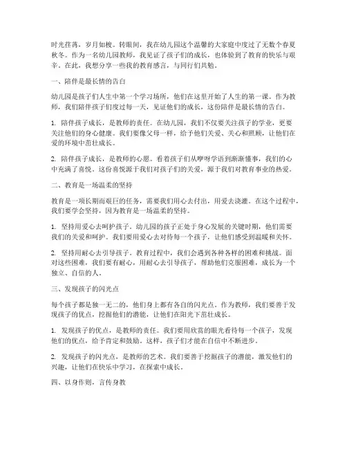 幼儿园教师教育感言精选