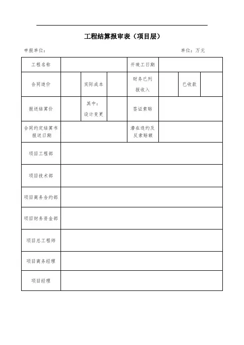 工程结算报审表