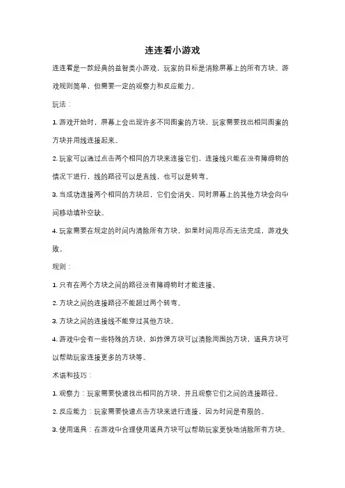 连连看小游戏
