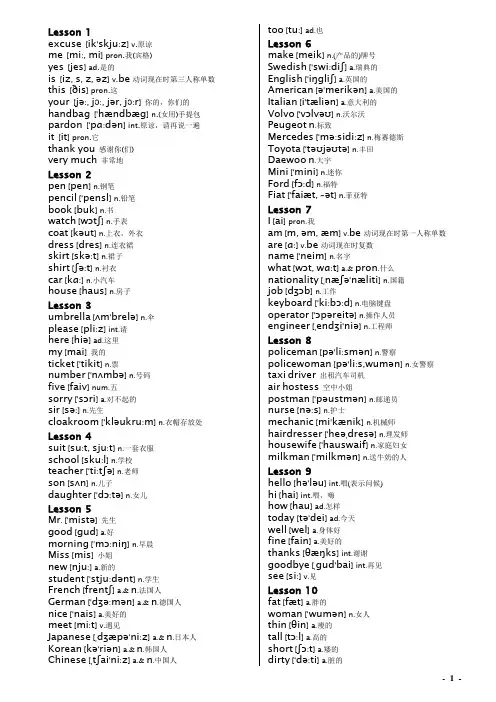 (完整word版)新概念英语全单词表(带音标)完整版(word文档良心出品)