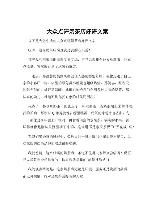 大众点评奶茶店好评文案