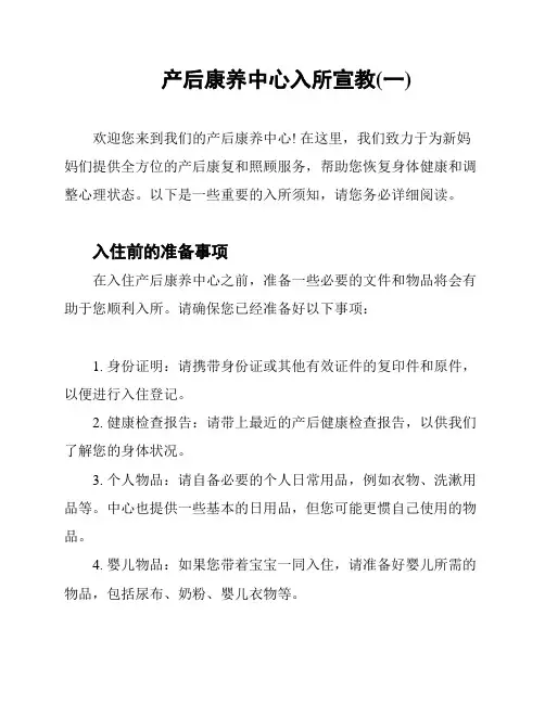 产后康养中心入所宣教(一)