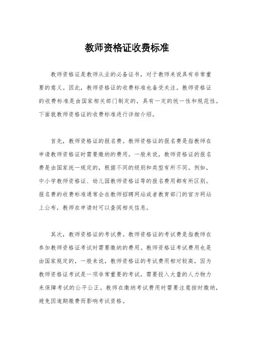 教师资格证收费标准