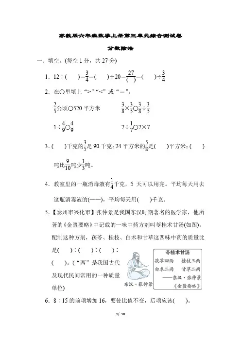 苏教版六年级数学上册第三单元综合测试卷含答案
