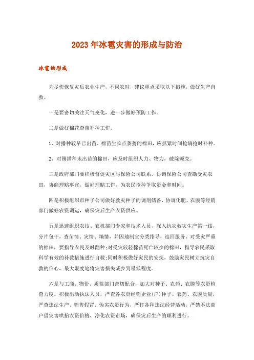 2023年生活知识_冰雹灾害的形成与防治