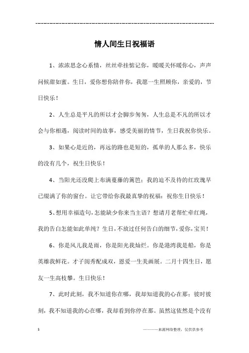 情人间生日祝福语