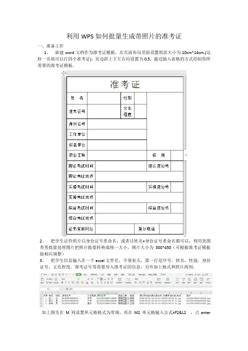 如何批量生成带照片的准考证？