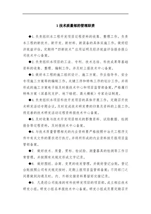 技术质量部岗位职责