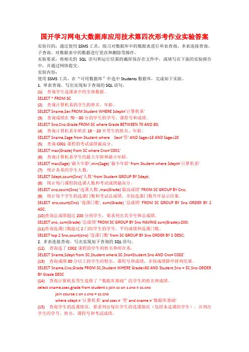 国开学习网电大数据库应用技术第四次形考作业实验答案