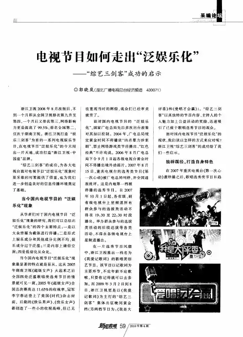 电视节目如何走出“泛娱乐化”——“综艺三剑客”成功的启示