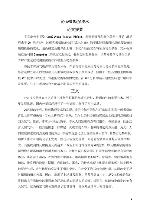 关于AVO技术