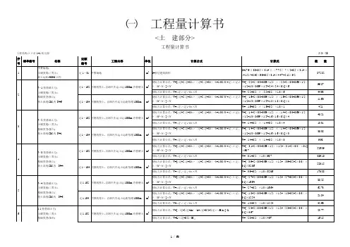 全套工程量计算书(土建、装饰装修、给排水、消防、采暖、电气)