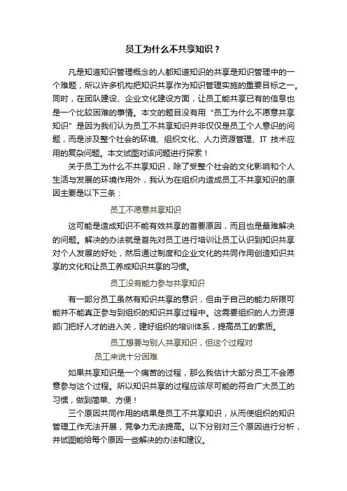 员工为什么不共享知识？