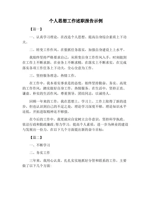【述职报告范文】个人思想工作述职报告示例