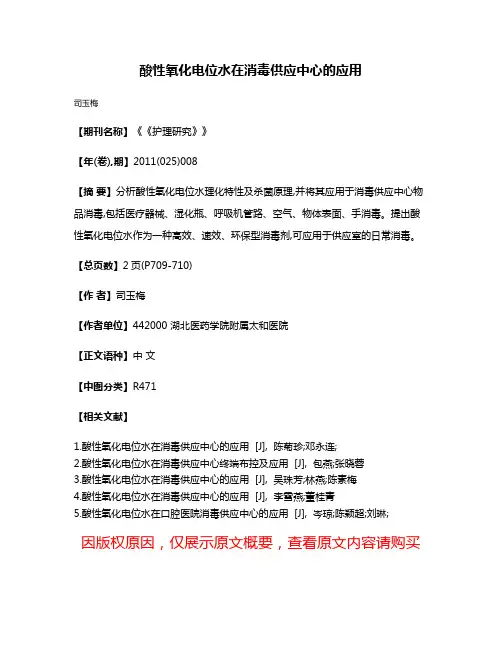 酸性氧化电位水在消毒供应中心的应用