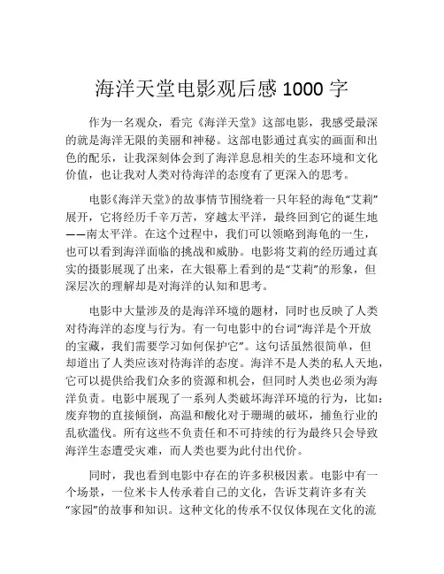 海洋天堂电影观后感1000字