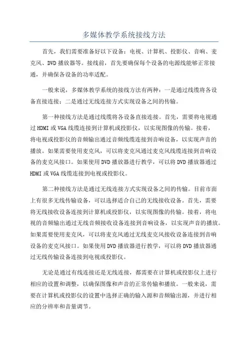 多媒体教学系统接线方法