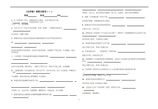 (完整版)《出师表》情景式默写及答案(可编辑修改word版)