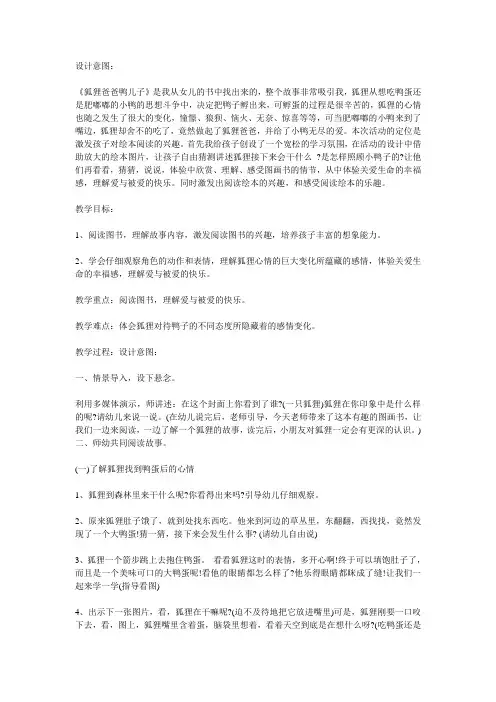 狐狸爸爸鸭儿子