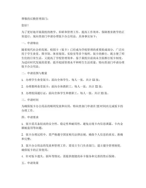 饭卡办公用品申请书模板