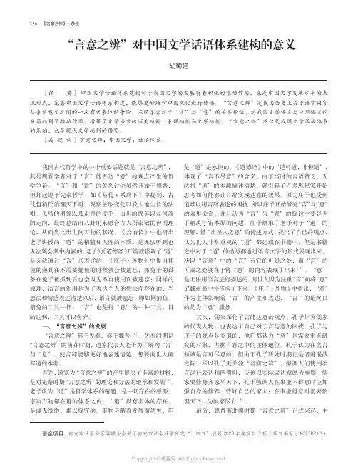“言意之辨”对中国文学话语体系建构的意义
