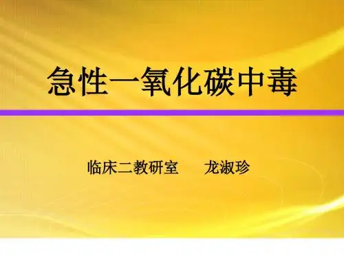 CO中毒