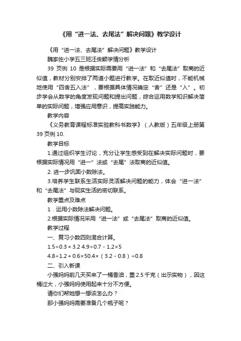 《用“进一法、去尾法”解决问题》教学设计