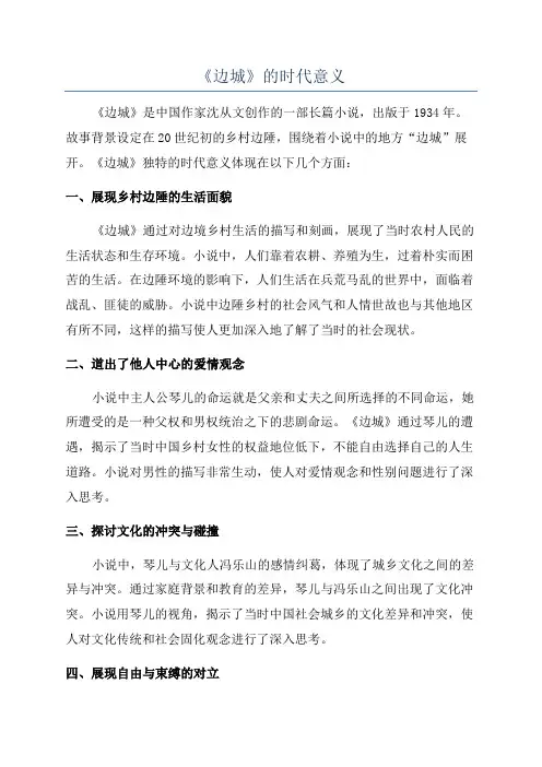 《边城》的时代意义