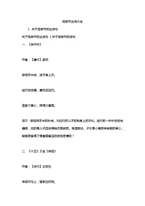 母亲节古诗大全