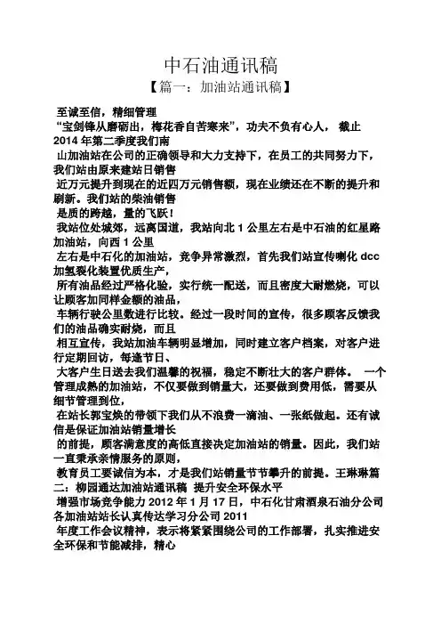 中石油通讯稿
