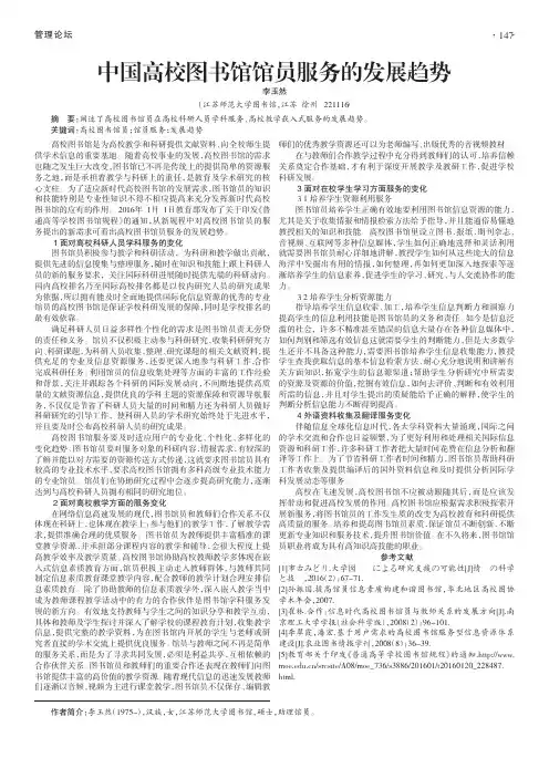 中国高校图书馆馆员服务的发展趋势