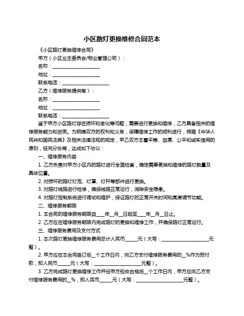小区路灯更换维修合同范本