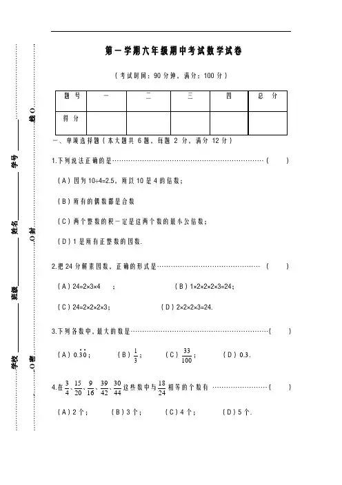 2020-2021学年最新沪教版五四制六年级数学上学期期中考试模拟试题-精编试题