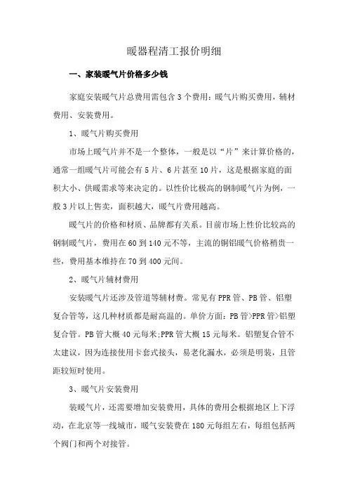 暖器程清工报价明细