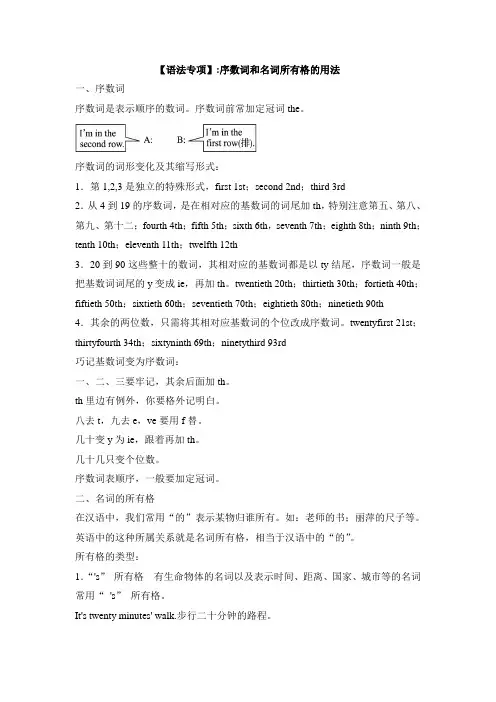 【语法专项】：序数词和名词所有格的用法