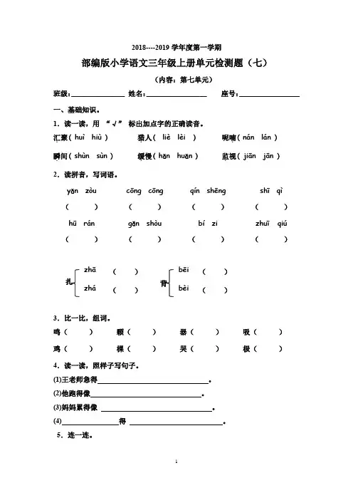 部编版小学语文 三年级上册单元检测题  第七单元  (Word版含答案).doc