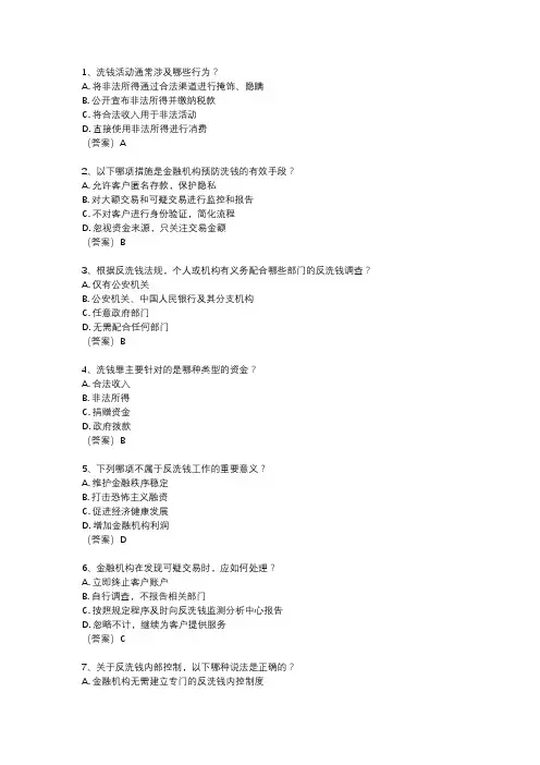 反洗钱知识试题