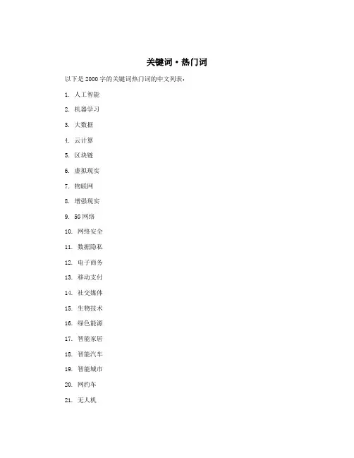 关键词·热门词