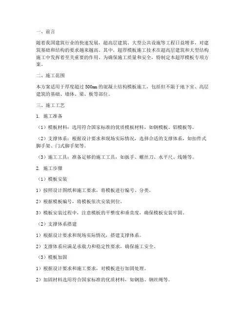 超厚模板专项方案