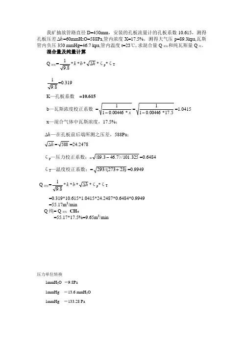 瓦斯抽采公式