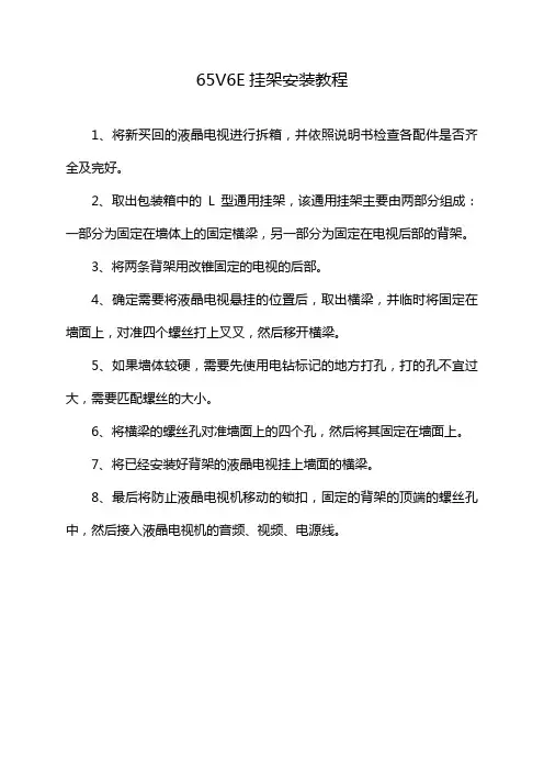 65V6E挂架安装教程