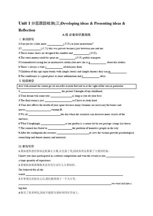 外研版高中英语必修第一册Unit1 分层跟踪检测(三)含答案