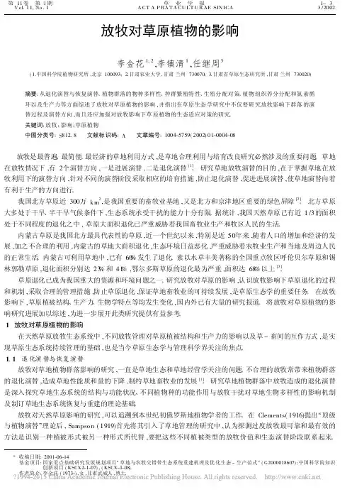 放牧对草原植物的影响_李金花