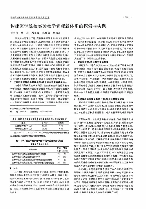 构建医学院校实验教学管理新体系的探索与实践