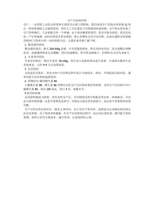 引产后如何回奶