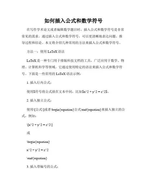 如何插入公式和数学符号