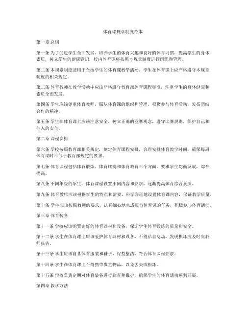 体育课规章制度范本