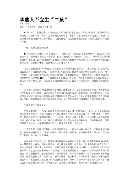 哪些人不宜生“二孩”