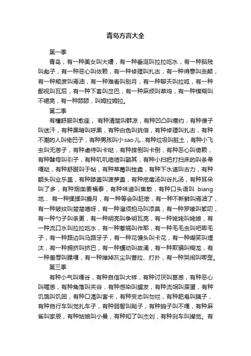 青岛方言大全